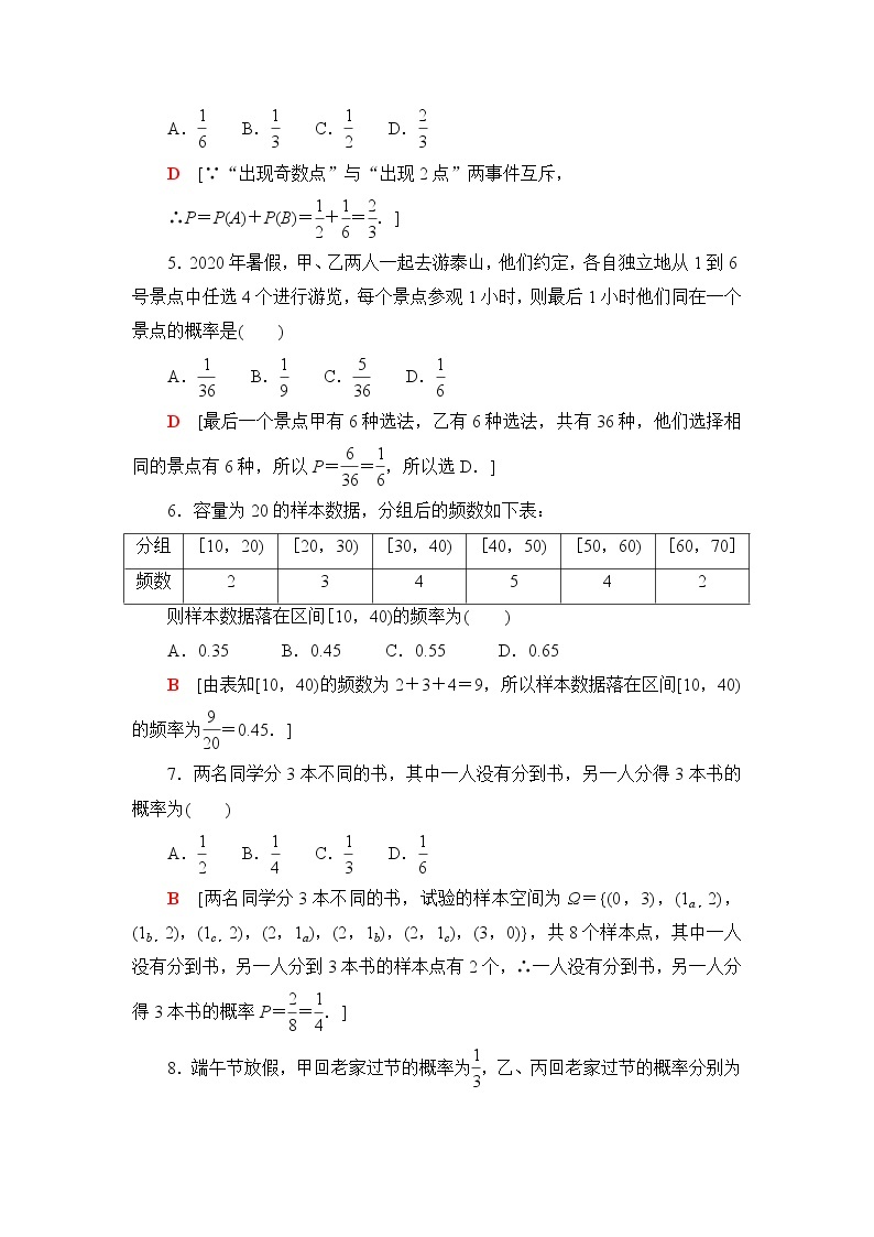 苏教版高中数学必修第二册章末综合测评+模块综合测评含答案02
