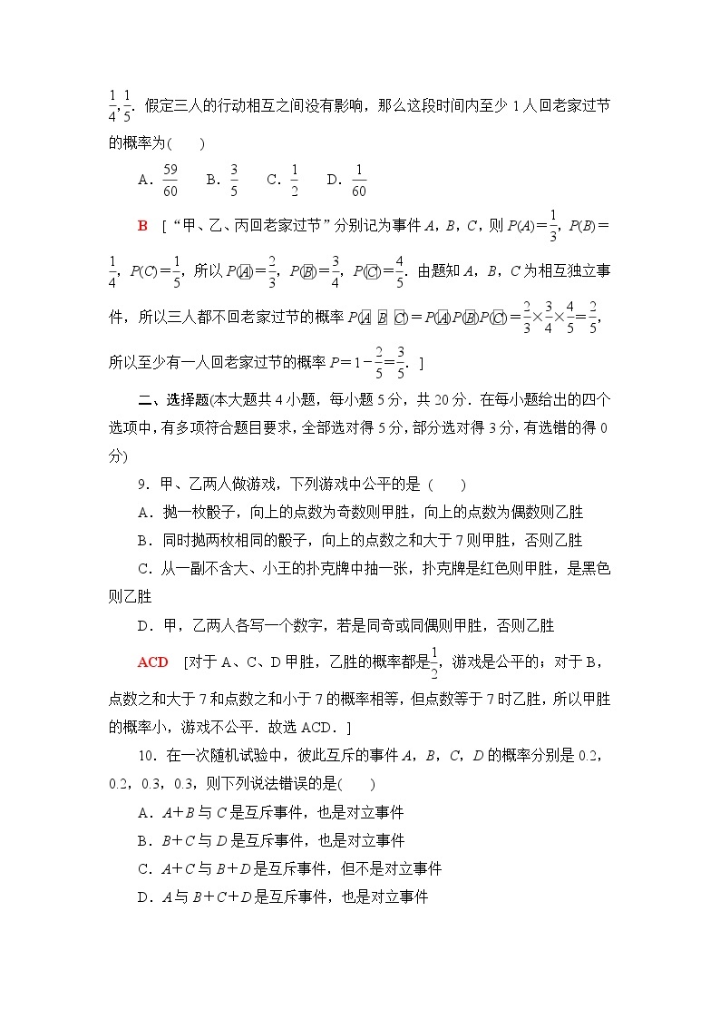 苏教版高中数学必修第二册章末综合测评+模块综合测评含答案03