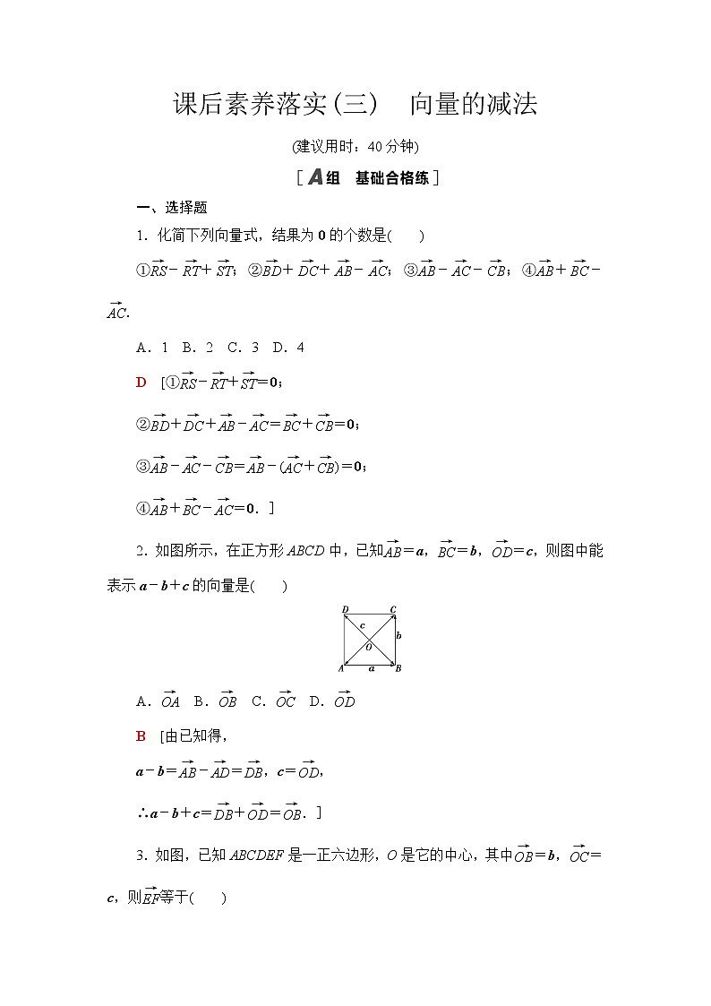 苏教版高中数学必修第二册第9章9.29.2.1第2课时向量的减法课件+学案+练习含答案01