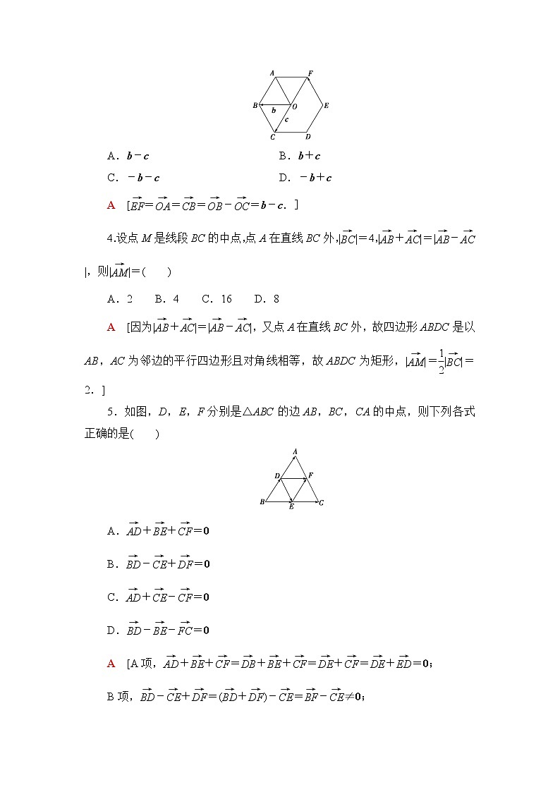 苏教版高中数学必修第二册第9章9.29.2.1第2课时向量的减法课件+学案+练习含答案02
