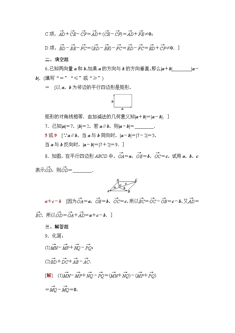 苏教版高中数学必修第二册第9章9.29.2.1第2课时向量的减法课件+学案+练习含答案03