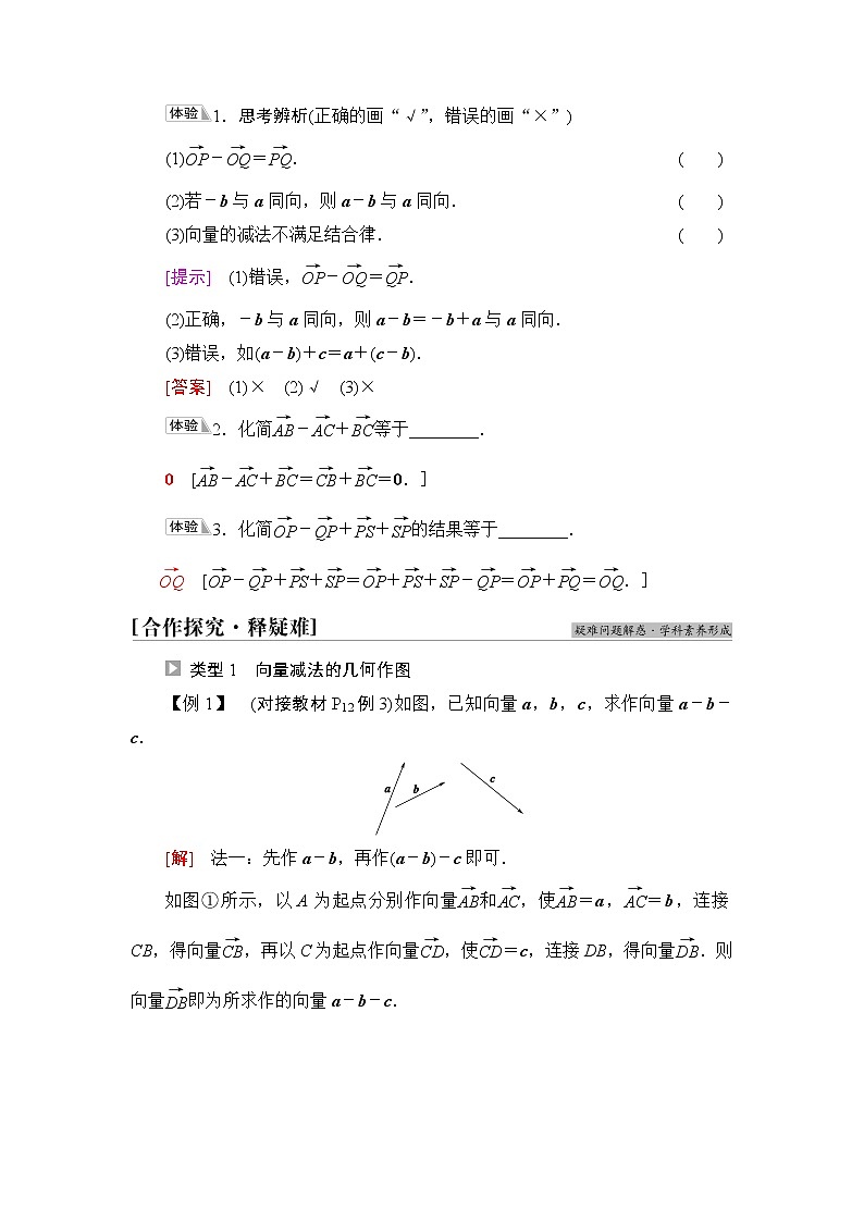 苏教版高中数学必修第二册第9章9.29.2.1第2课时向量的减法课件+学案+练习含答案02