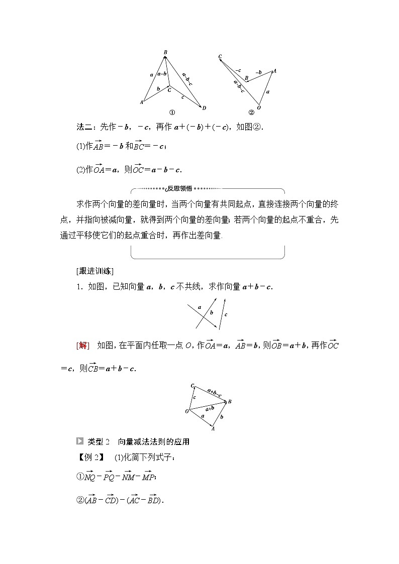苏教版高中数学必修第二册第9章9.29.2.1第2课时向量的减法课件+学案+练习含答案03
