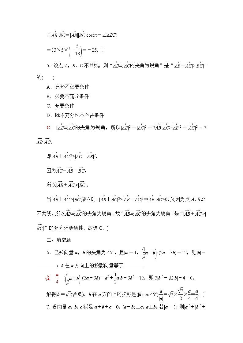 苏教版高中数学必修第二册第9章9.29.2.3向量的数量积课件+学案+练习含答案02