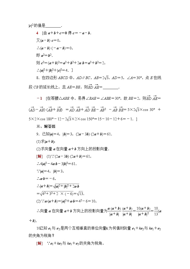 苏教版高中数学必修第二册第9章9.29.2.3向量的数量积课件+学案+练习含答案03