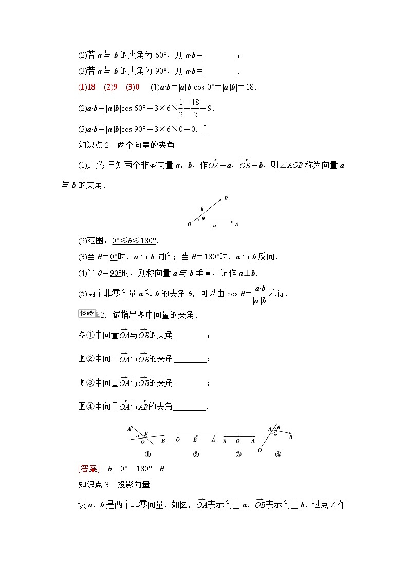 苏教版高中数学必修第二册第9章9.29.2.3向量的数量积课件+学案+练习含答案02