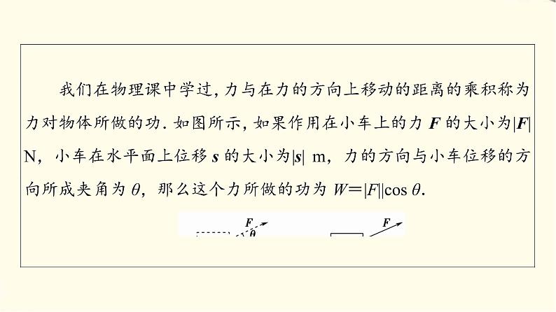 苏教版高中数学必修第二册第9章9.29.2.3向量的数量积课件+学案+练习含答案04