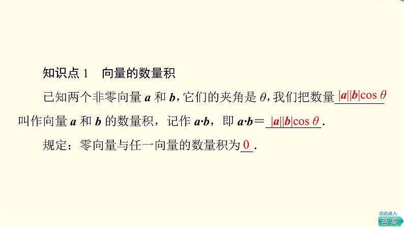 苏教版高中数学必修第二册第9章9.29.2.3向量的数量积课件+学案+练习含答案06