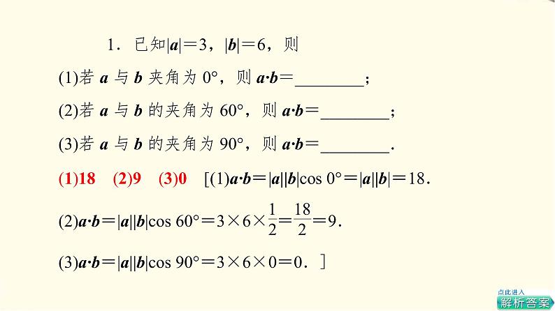 苏教版高中数学必修第二册第9章9.29.2.3向量的数量积课件+学案+练习含答案08
