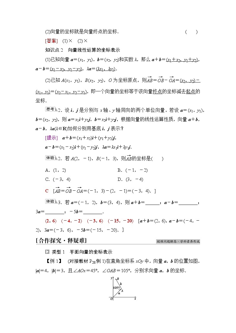 苏教版高中数学必修第二册第9章9.39.3.2第1课时向量的坐标表示课件+学案+练习含答案02