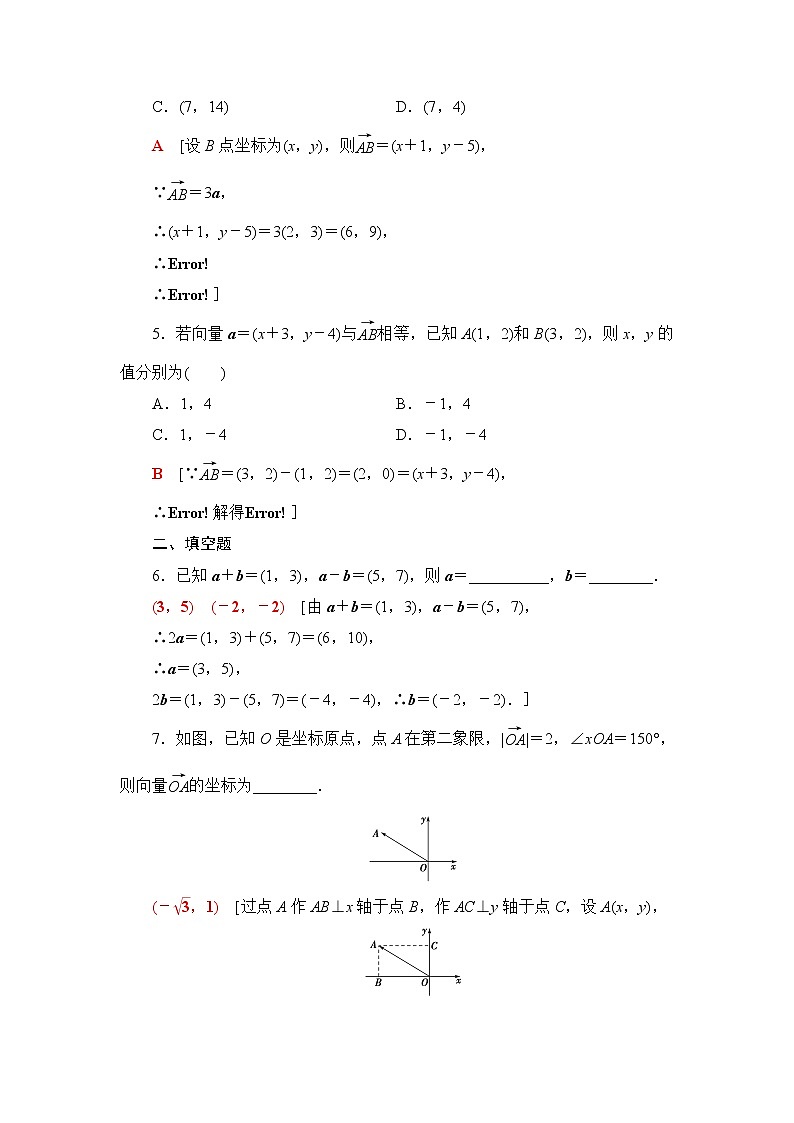 苏教版高中数学必修第二册第9章9.39.3.2第1课时向量的坐标表示课件+学案+练习含答案02