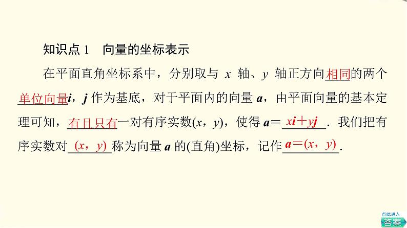 苏教版高中数学必修第二册第9章9.39.3.2第1课时向量的坐标表示课件+学案+练习含答案05