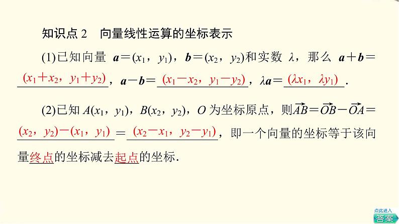 苏教版高中数学必修第二册第9章9.39.3.2第1课时向量的坐标表示课件+学案+练习含答案08