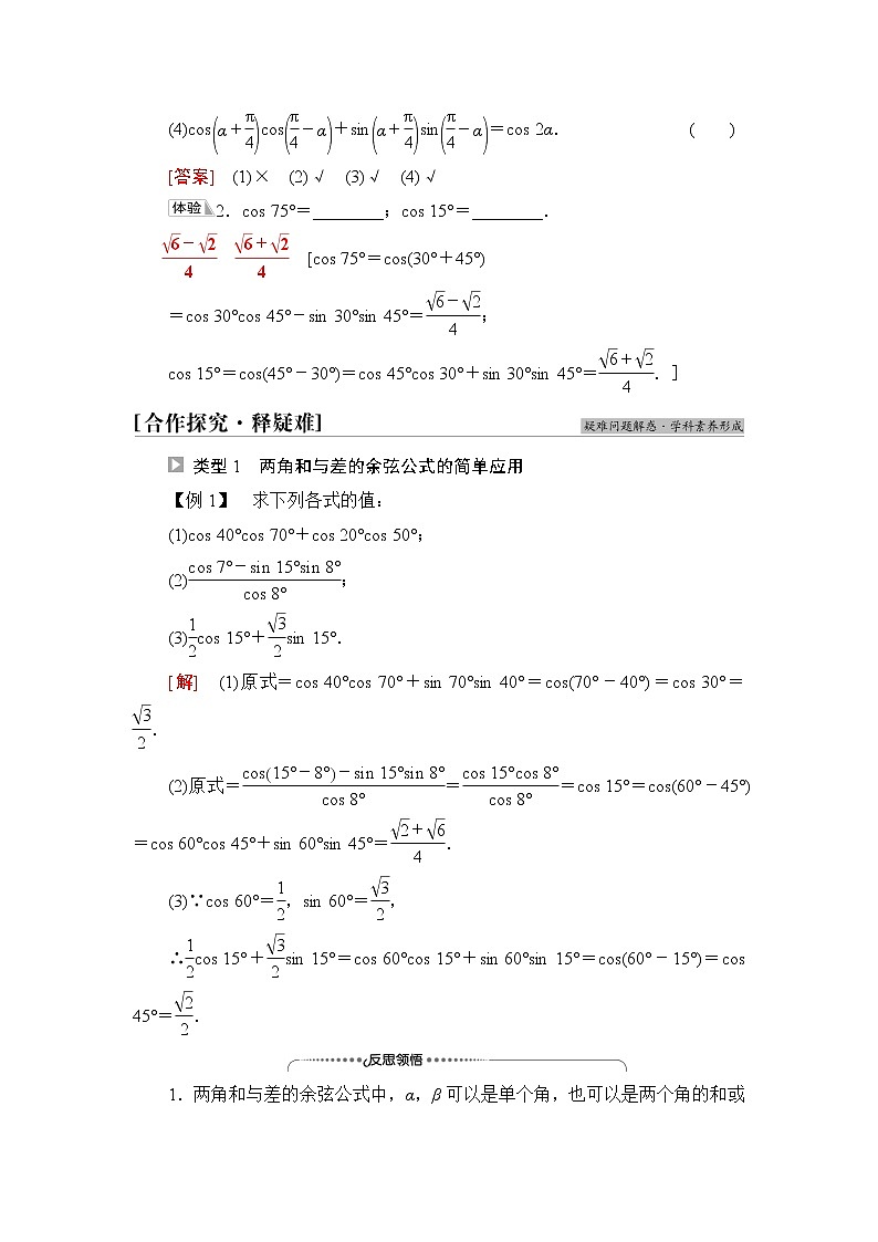 苏教版高中数学必修第二册第10章10.110.1.1两角和与差的余弦课件+学案+练习含答案02