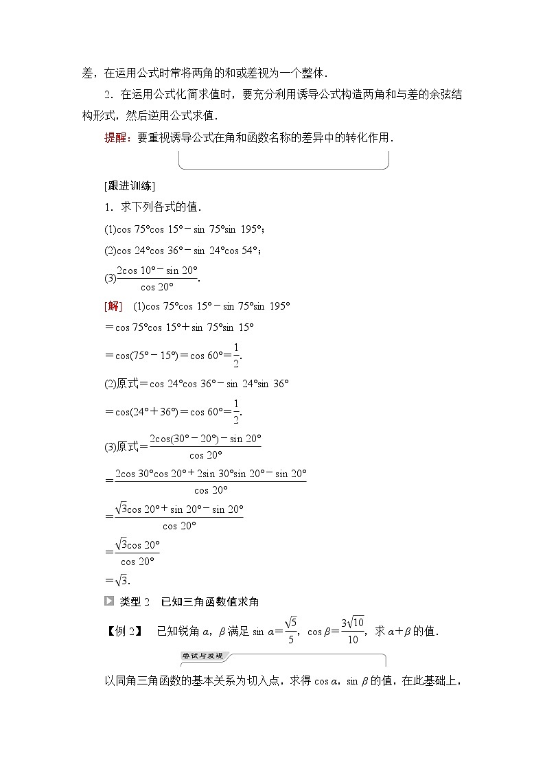苏教版高中数学必修第二册第10章10.110.1.1两角和与差的余弦课件+学案+练习含答案03