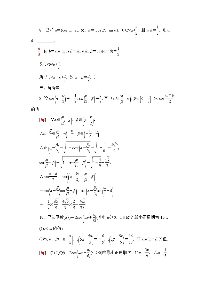 苏教版高中数学必修第二册第10章10.110.1.1两角和与差的余弦课件+学案+练习含答案03
