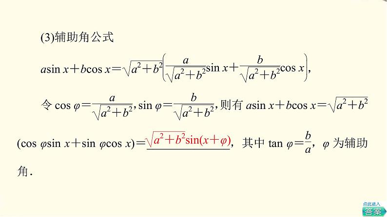 苏教版高中数学必修第二册第10章10.110.1.2两角和与差的正弦课件+学案+练习含答案06