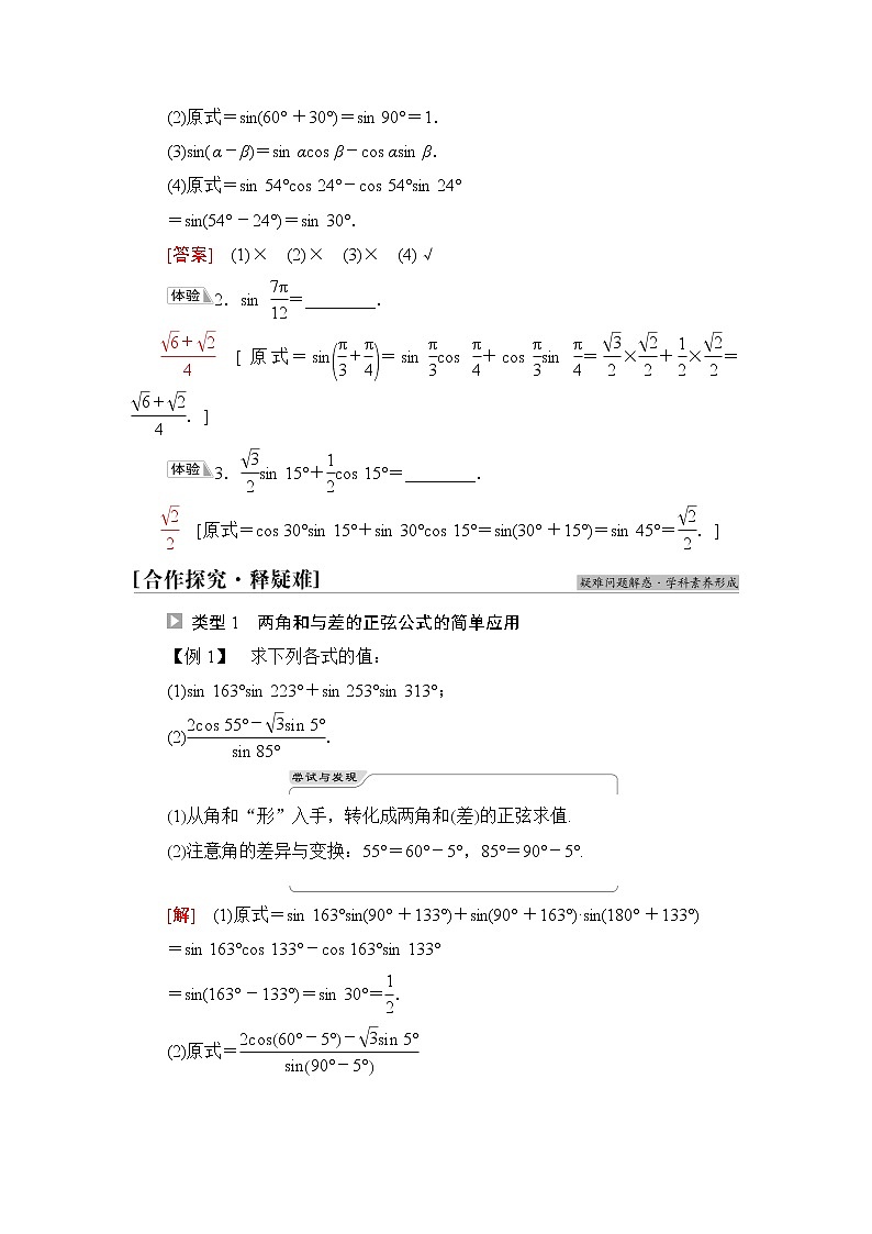 苏教版高中数学必修第二册第10章10.110.1.2两角和与差的正弦课件+学案+练习含答案02