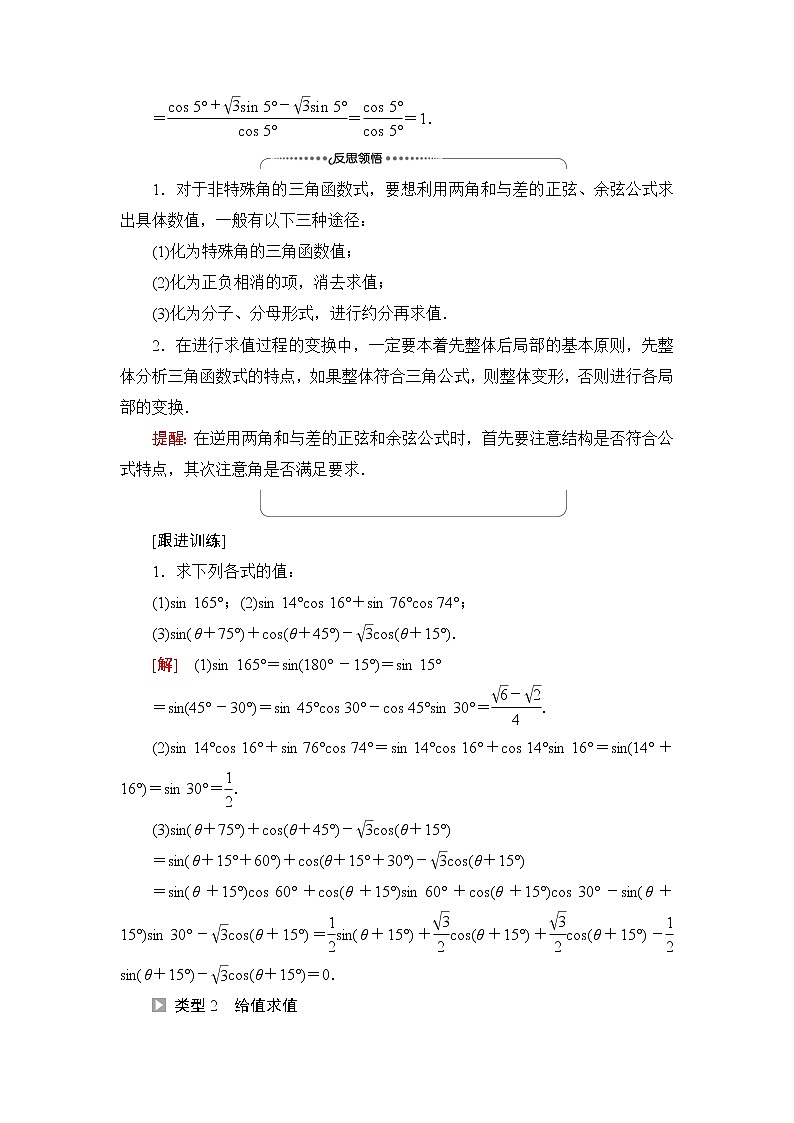 苏教版高中数学必修第二册第10章10.110.1.2两角和与差的正弦课件+学案+练习含答案03