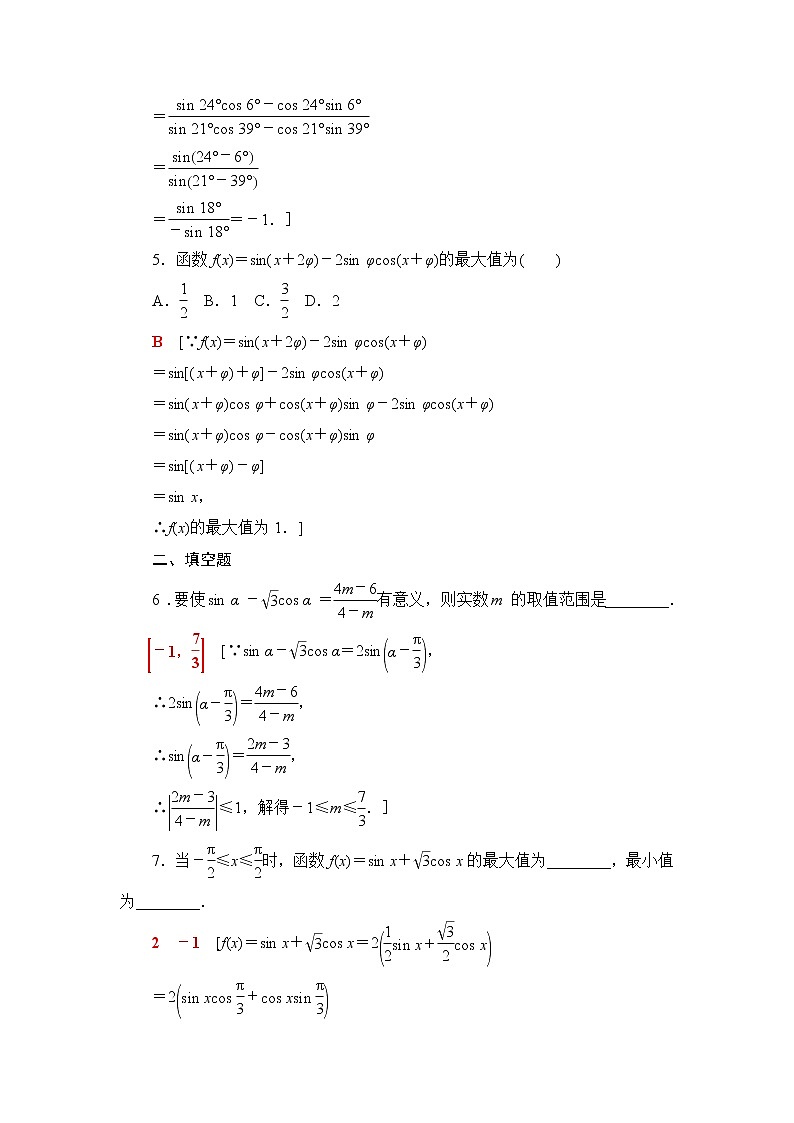 苏教版高中数学必修第二册第10章10.110.1.2两角和与差的正弦课件+学案+练习含答案02