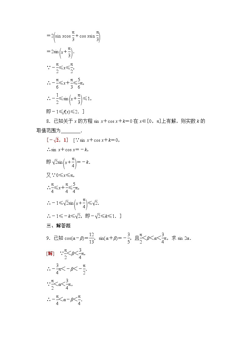 苏教版高中数学必修第二册第10章10.110.1.2两角和与差的正弦课件+学案+练习含答案03