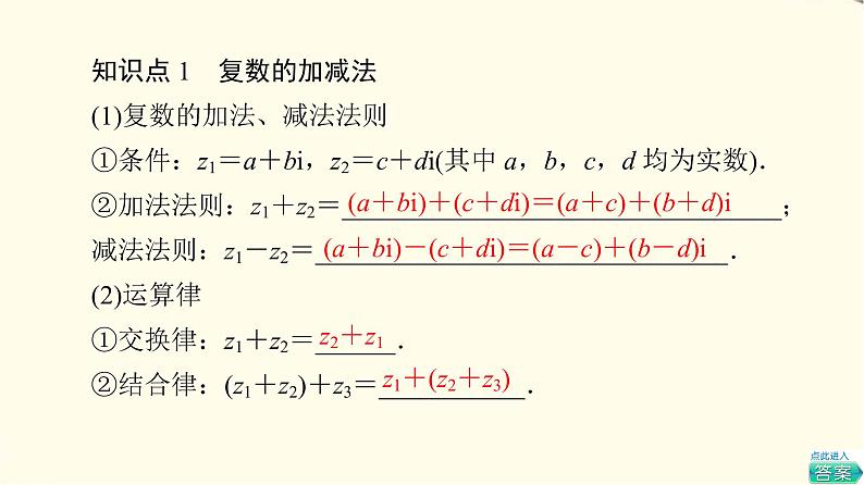 苏教版高中数学必修第二册第12章12.2第1课时复数的加减与乘法运算课件+学案+练习含答案05