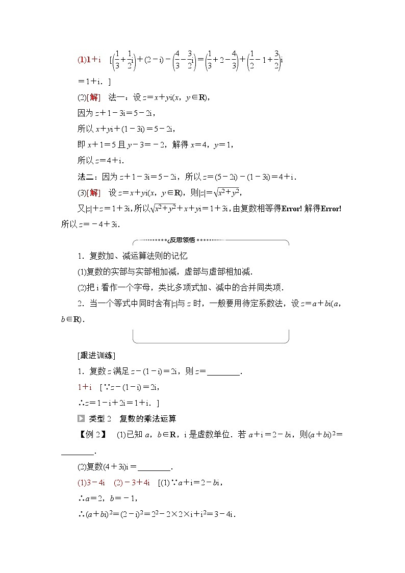 苏教版高中数学必修第二册第12章12.2第1课时复数的加减与乘法运算课件+学案+练习含答案03