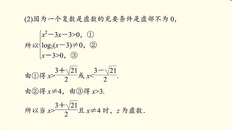 苏教版高中数学必修第二册第12章章末综合提升课件第7页