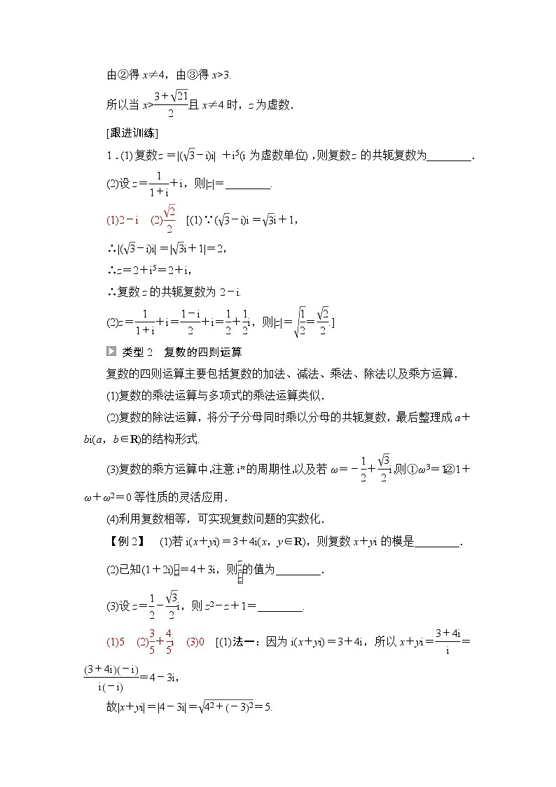 苏教版高中数学必修第二册第12章章末综合提升学案第2页
