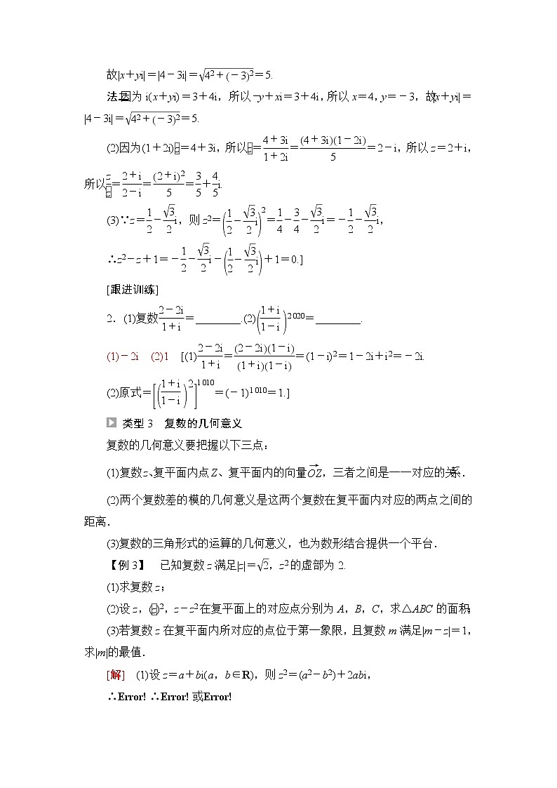 苏教版高中数学必修第二册第12章章末综合提升学案第3页
