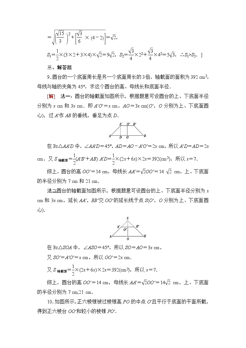 苏教版高中数学必修第二册课后素养落实34空间图形的表面积含答案第3页
