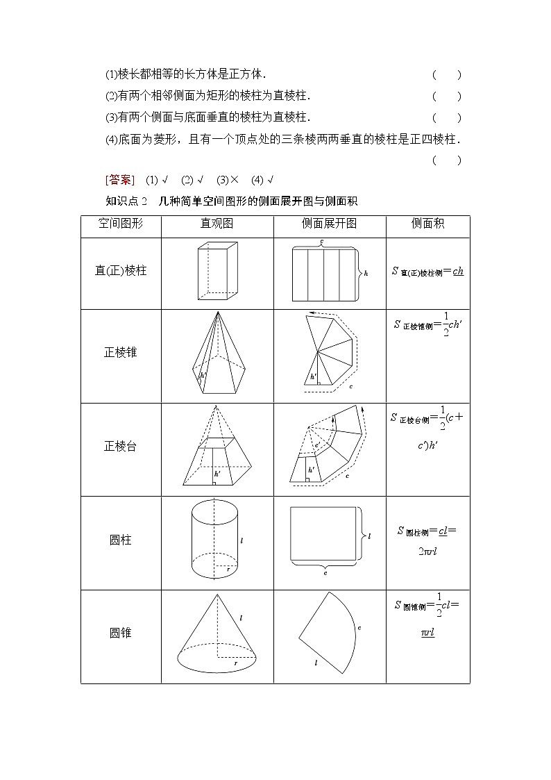 苏教版高中数学必修第二册第13章13.313.3.1空间图形的表面积学案第2页