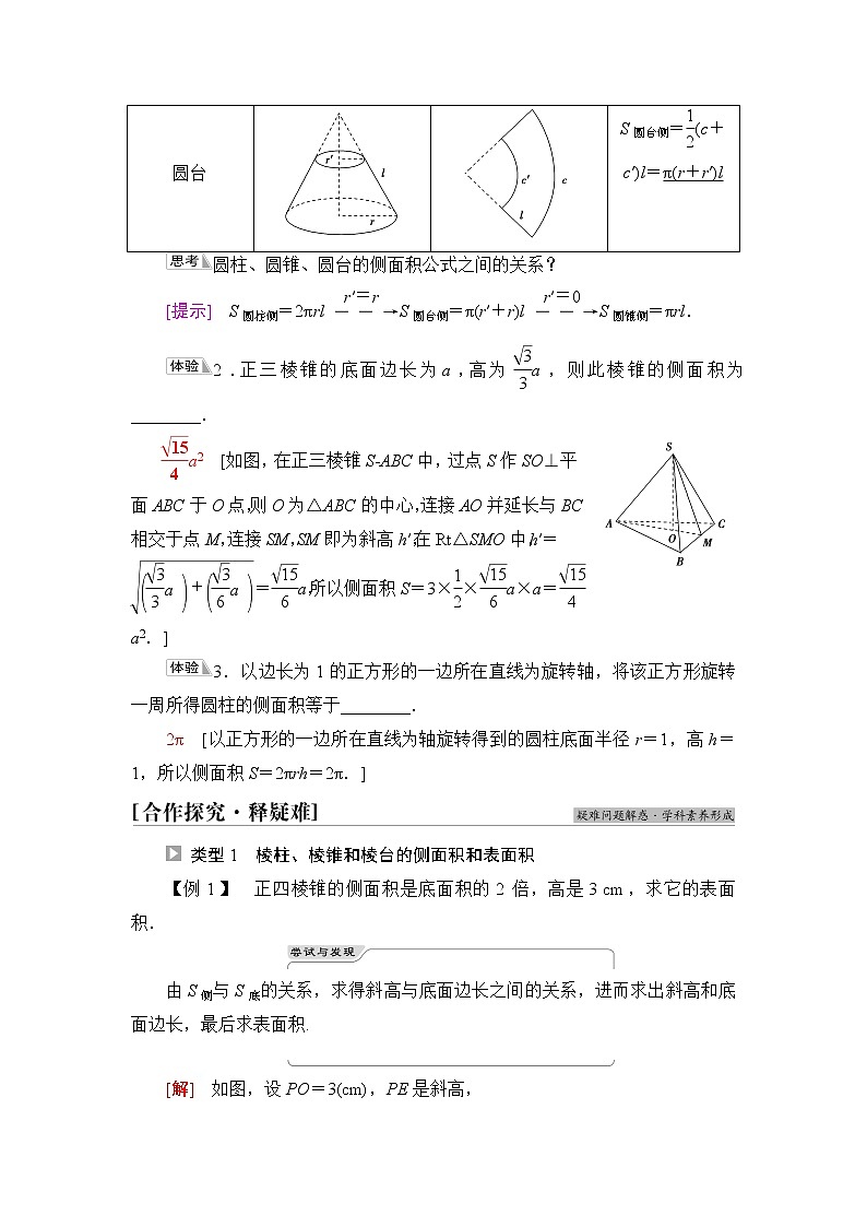 苏教版高中数学必修第二册第13章13.313.3.1空间图形的表面积学案第3页