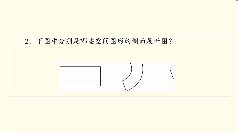 苏教版高中数学必修第二册第13章13.313.3.1空间图形的表面积课件第5页