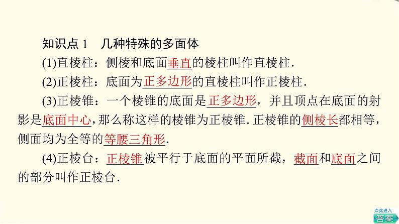 苏教版高中数学必修第二册第13章13.313.3.1空间图形的表面积课件第6页