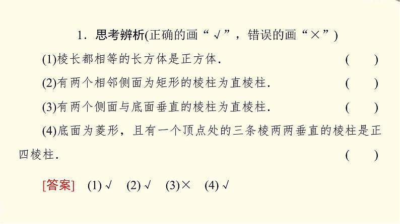 苏教版高中数学必修第二册第13章13.313.3.1空间图形的表面积课件第7页