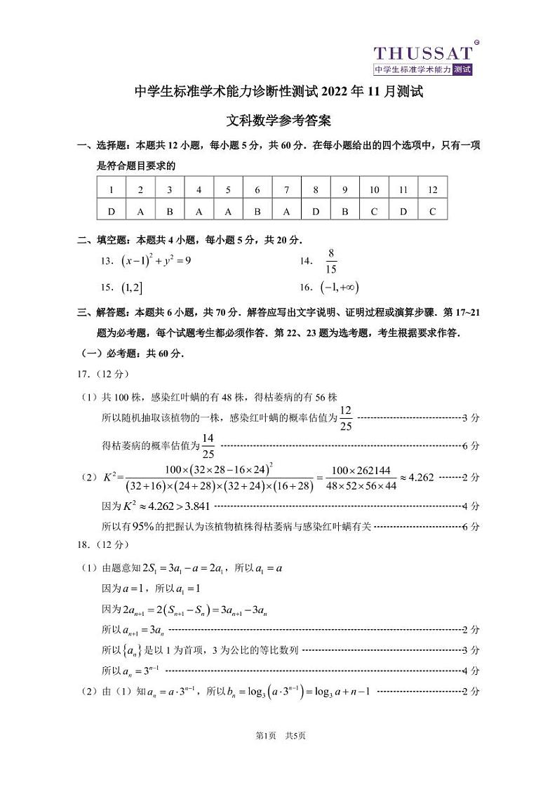 文科数学答案第1页
