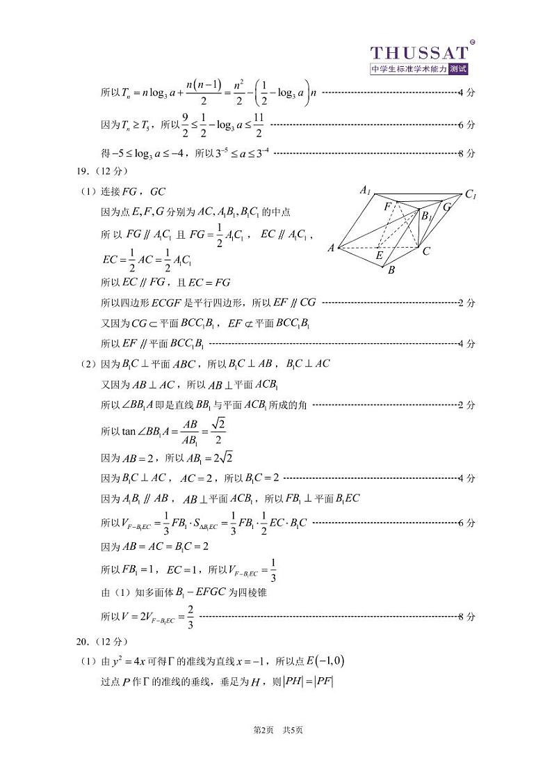 文科数学答案第2页