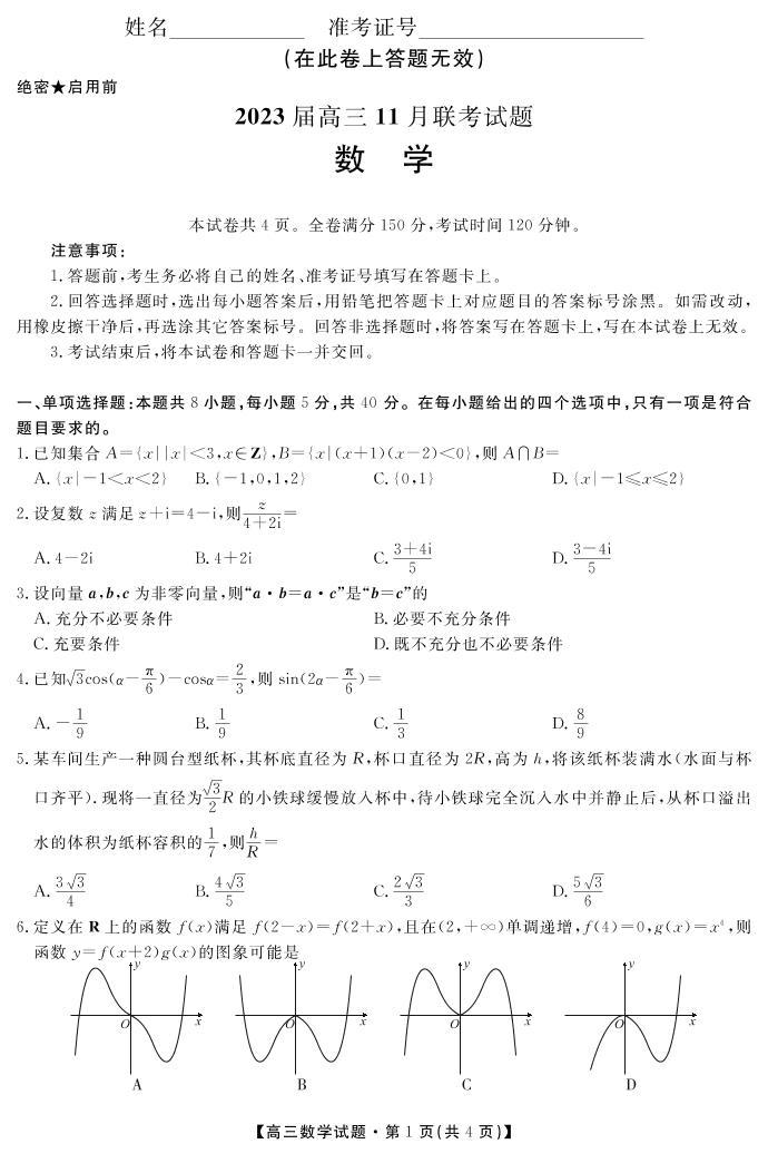 2023湖南省天一大联考高三上学期11月考试数学试题可编辑PDF版含答案01
