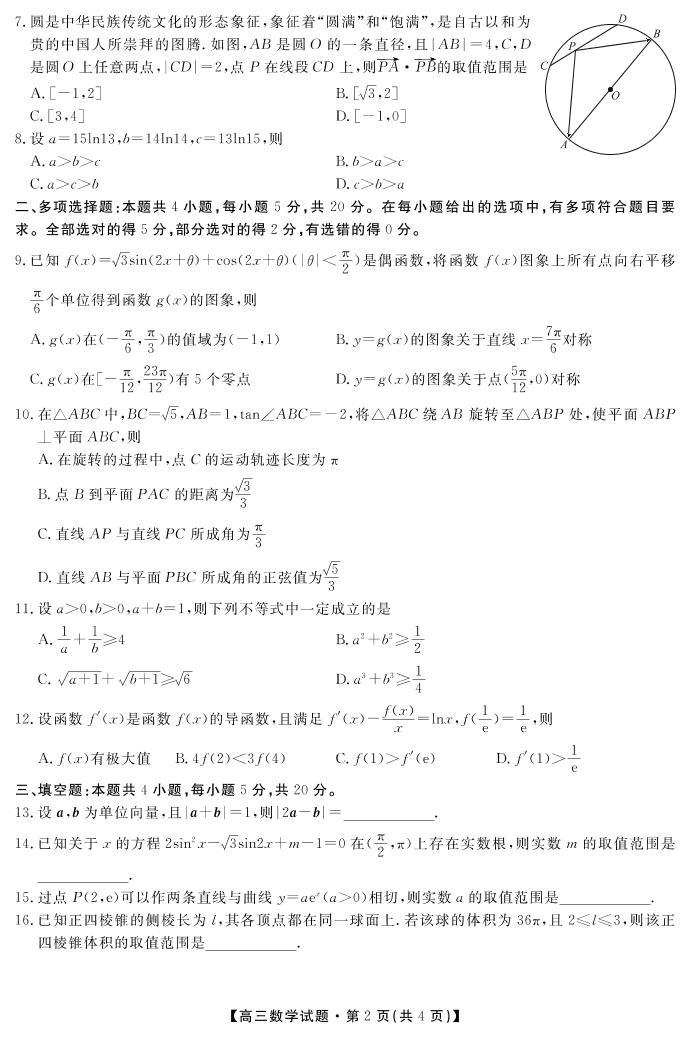 2023湖南省天一大联考高三上学期11月考试数学试题可编辑PDF版含答案02