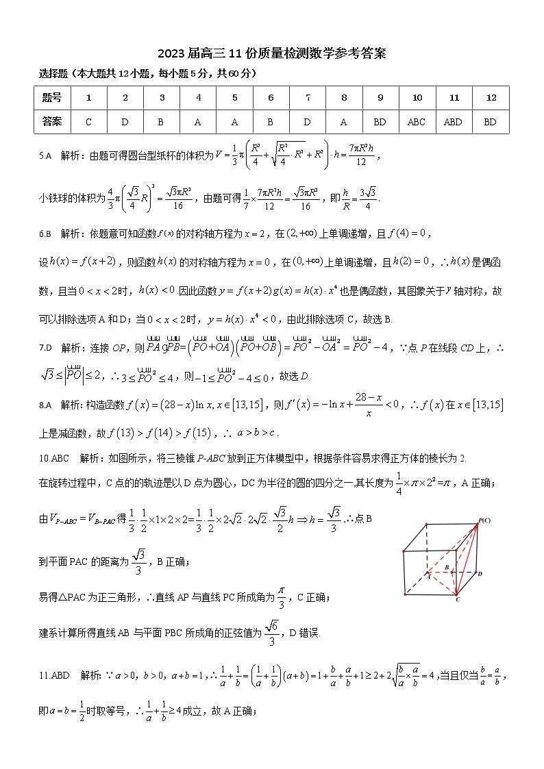 2023湖南省天一大联考高三上学期11月考试数学试题可编辑PDF版含答案01