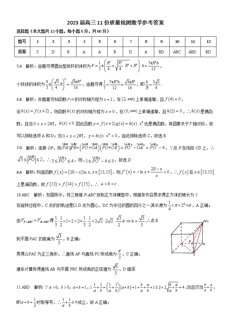 2023湖南省天一大联考高三上学期11月考试数学试题可编辑PDF版含答案01