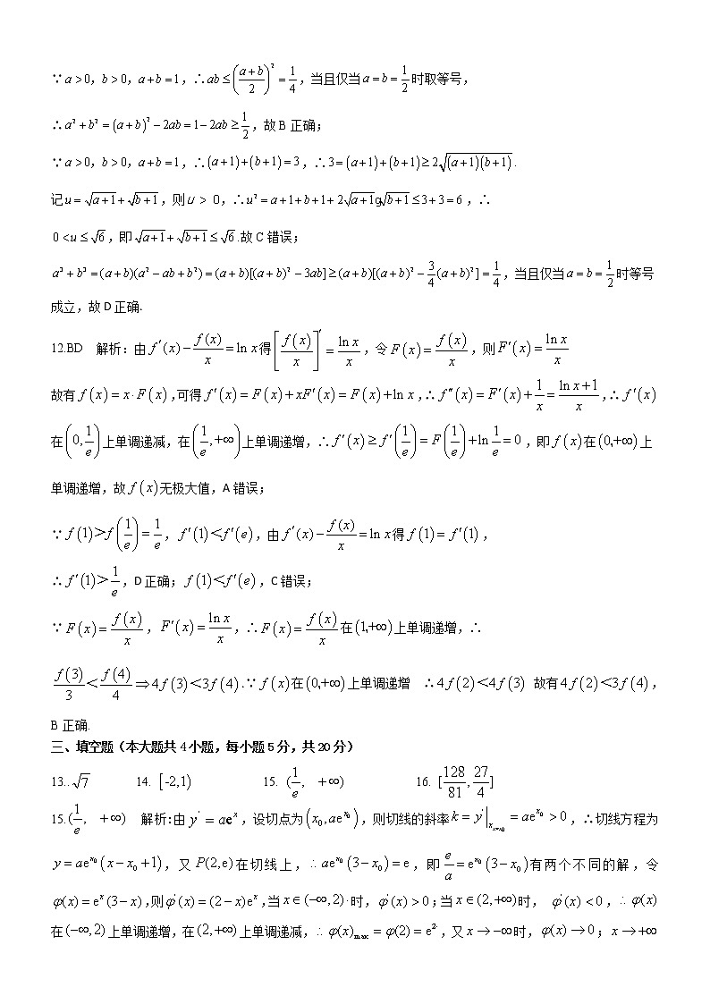 2023湖南省天一大联考高三上学期11月考试数学试题可编辑PDF版含答案02