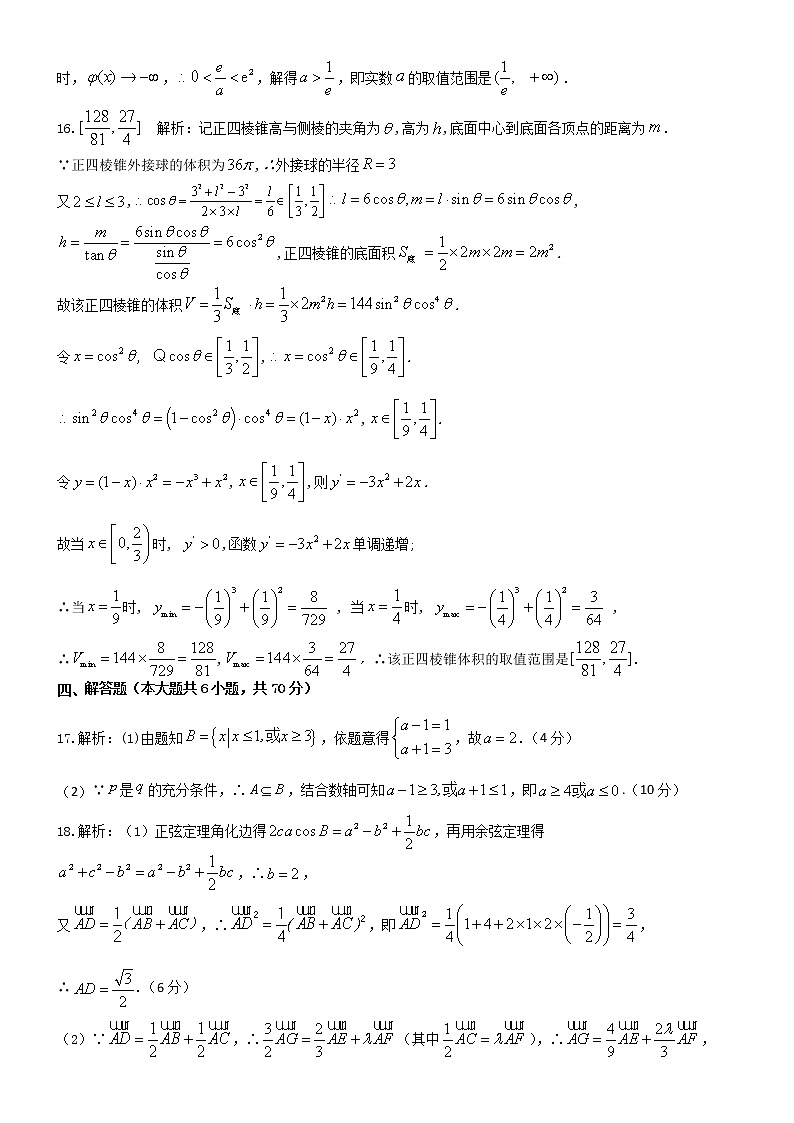 2023湖南省天一大联考高三上学期11月考试数学试题可编辑PDF版含答案03