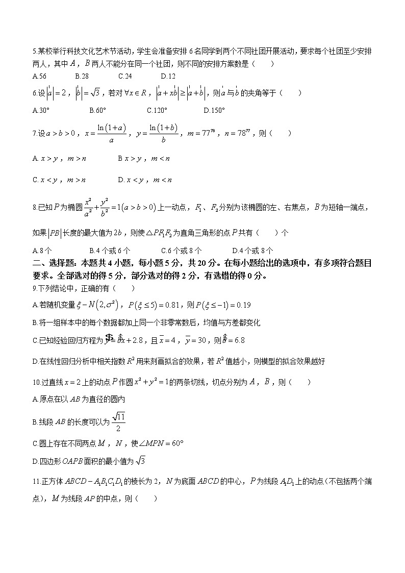 2023武汉部分重点中学(六校)高三上学期第一次联考数学试题含答案第2页