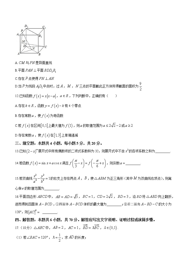 2023武汉部分重点中学(六校)高三上学期第一次联考数学试题含答案第3页