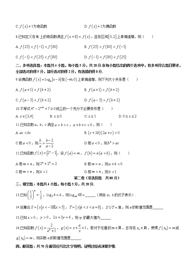 河南省郑州市回民高级中学2022-2023学年高一上学期期中数学试题(含答案)第2页