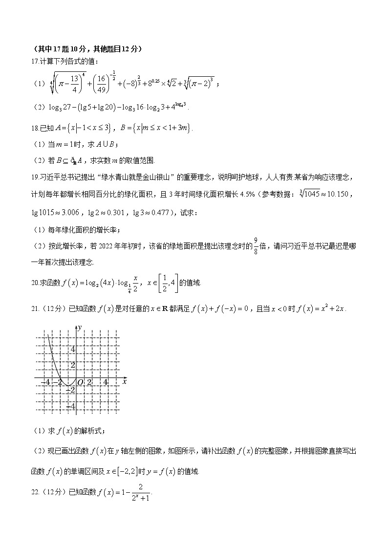 河南省郑州市回民高级中学2022-2023学年高一上学期期中数学试题(含答案)第3页