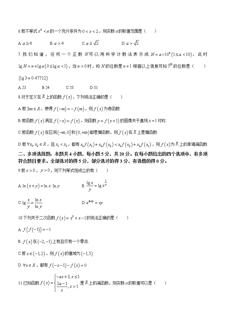 江苏省淮安市淮海中学2022-2023 学年高一上学期期中数学试题(含答案)第2页