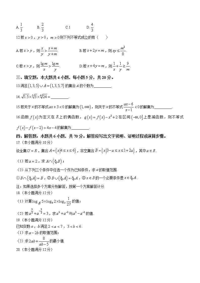 江苏省淮安市淮海中学2022-2023 学年高一上学期期中数学试题(含答案)第3页